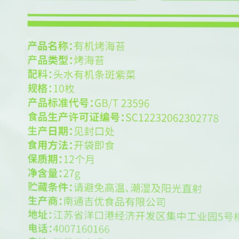 Organic Roasted Seaweed 27g (2)