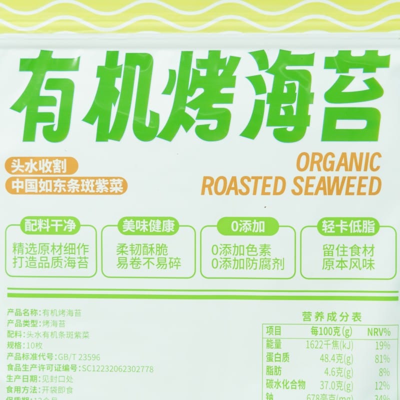 Organic Roasted Seaweed 27g (3)