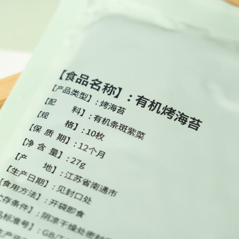 Organic roasted seaweed 10 sheets (3)