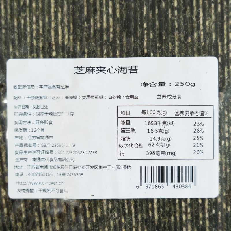 Sesame Flavored Seaweed Sandwich (2)